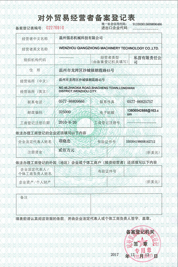 Foreign trade operator registration form